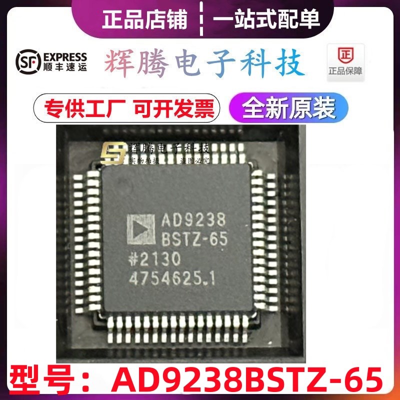 AD9238BSTZ-65 AD9238BSTZ-40/-20模数转换器-LQFP64 全新原装 - 实物图