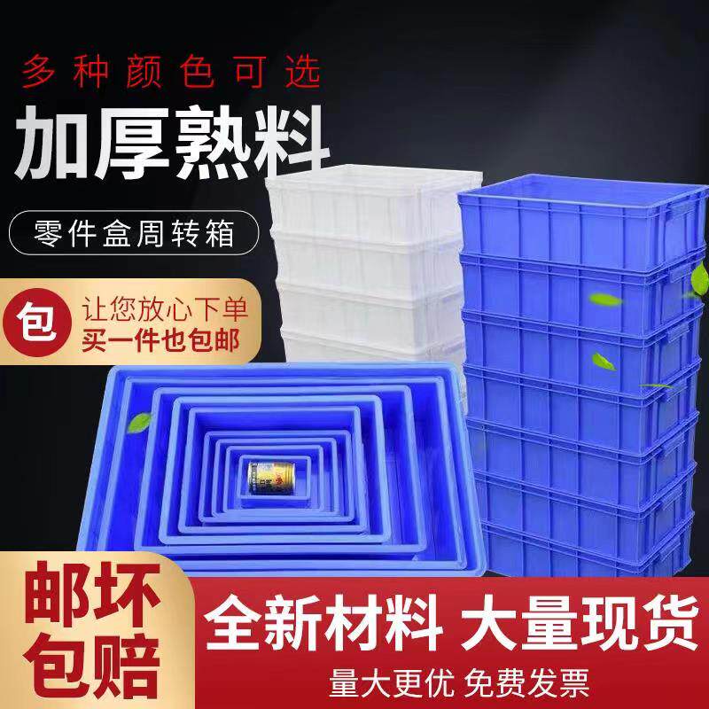 零件盒周转箱配件盒五金螺丝工具熟料加厚长方形盒子8号盒子批量