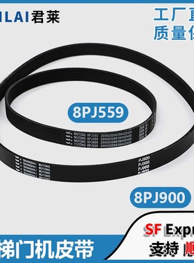 五同电梯门机皮带8PJ559/900/650/660 114适用东芝电梯CV180/190