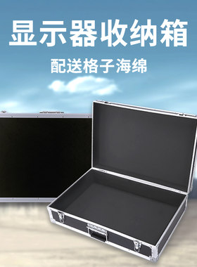 硬壳手提便携式电脑显示器收纳包电竞袋屏幕搬家运输显示屏防压箱