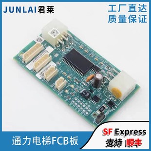 FCB板 通力电梯井道通讯板KM713700G01 G71 G51 通力电梯配件 G11