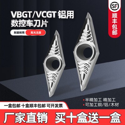 数控铝用刀片VCGT1604/VBGT11030404硬质合金刀粒外圆内孔车刀片
