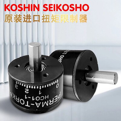 日本permatork工进HC01-1 HC2-2J扭力限制器阻尼KOSHIN SEIKOSHO
