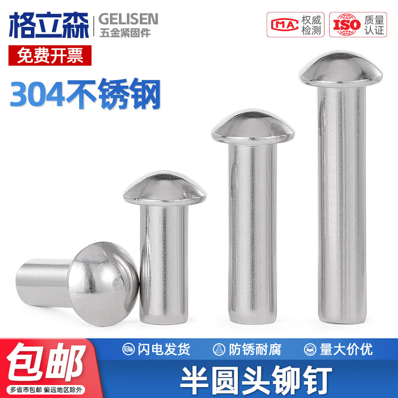 TRB 304不锈钢半圆头实心铆钉GB867手打敲击式圆帽柳钉M2M4M5M6M8