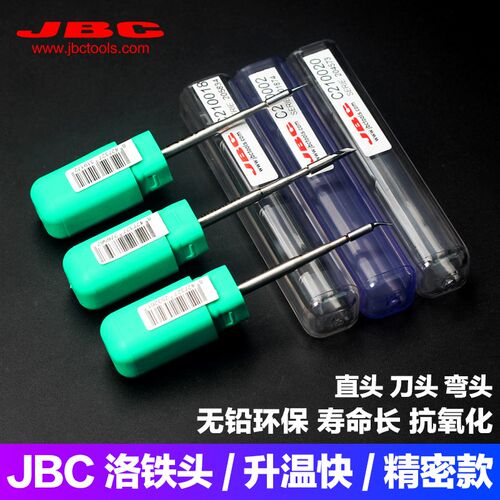 JBC210烙铁头JBC焊台T210原装焊笔刀头弯尖直尖烙铁头