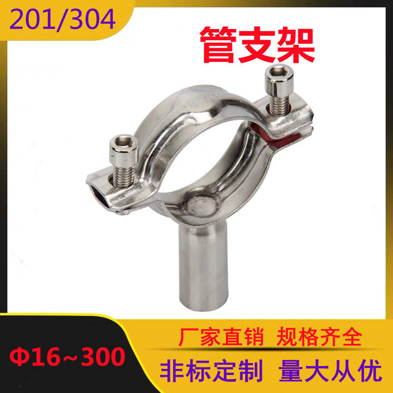 201/304不锈钢管子夹管道固定卡子支架圆管卡扣水管紧固