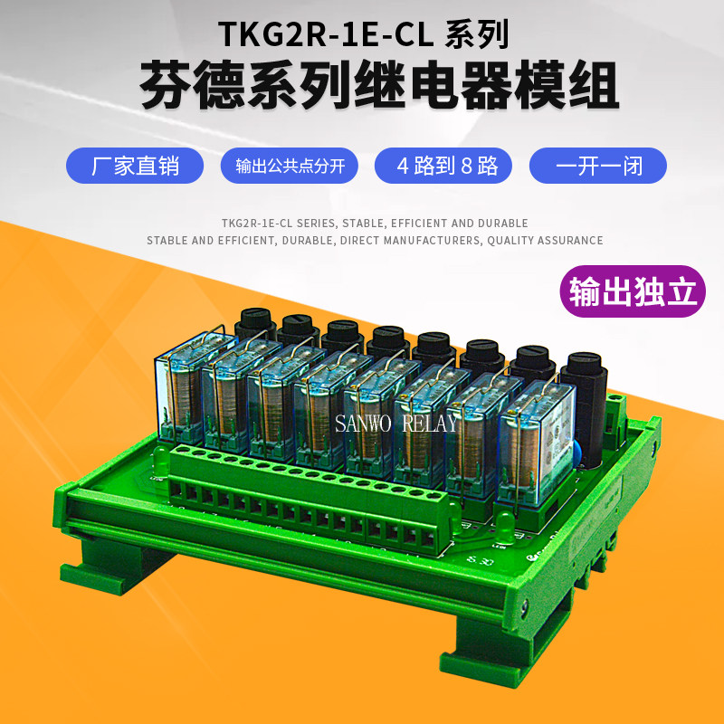 8路电磁继电器模组PLC单片机输出控制放大板一开一闭16A组合模块