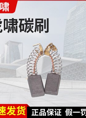 虎啸电动扳手30c/36c/t700A/t1000A原装碳刷扭矩扳手原装电刷配件