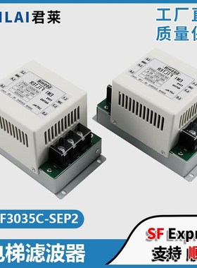 电梯滤波器NF3035C-SEP2 480VAC35A65A适用东芝电梯滤波器CV620