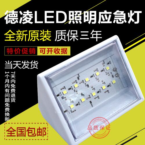电梯停电照明应急灯 德凌RKLB电梯应急LED 6V/12V/24V灯消防配件