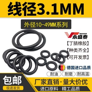 线径3.1MM 49密封圈O型圈黑丁腈橡胶圈耐磨小皮圈油封气阀 外径10