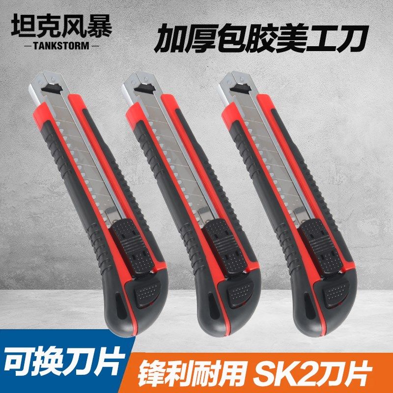 TANKSTORM重型工业美工刀大号壁纸塑料刀片裁墙纸刀快递开箱自动