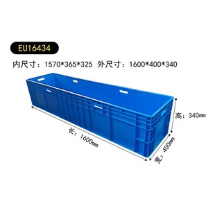 1.6米1600 340工业周转箱长方形特1米6加厚塑料16434汽配专用 400