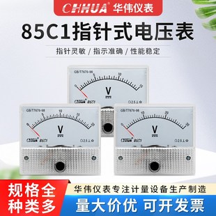 华伟指针式机械型直流85C1电压表电流表1-2-3-5-10-20-30-50-100V