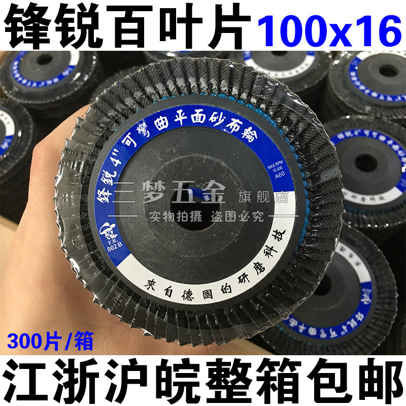 锋锐JSA百叶片100加厚型煅烧百页片百叶轮平面砂布轮抛光片打磨片