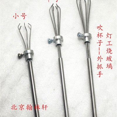 大外抓手玻璃球珠瓶罐管抓夹 灯工吹玻璃杯子工具