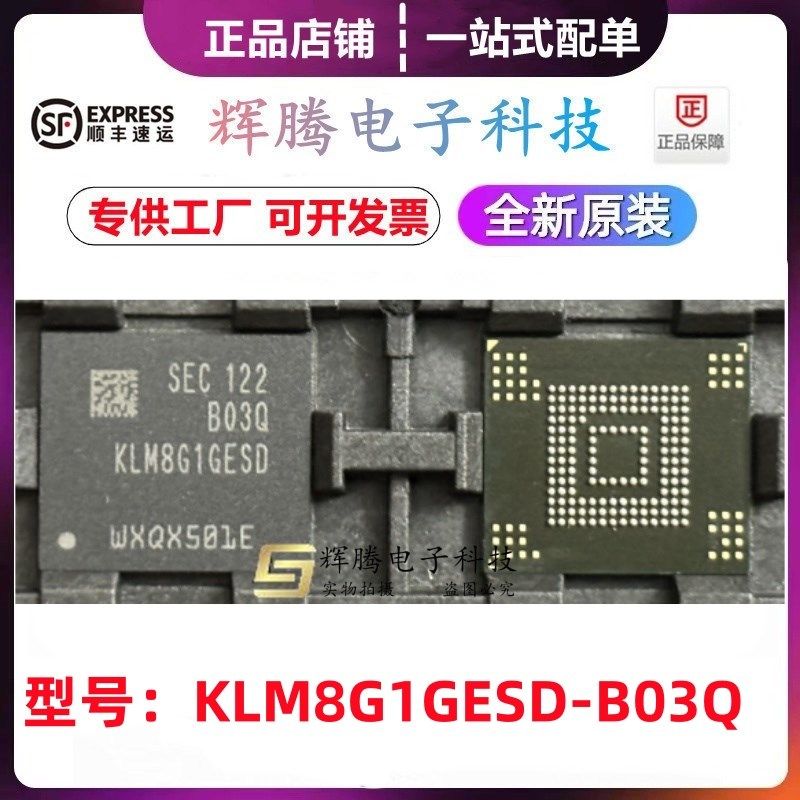 KLM8G1GESD KLM8G1GESD-B03Q 封装BGA-153球 8GB 可直排即拍即发