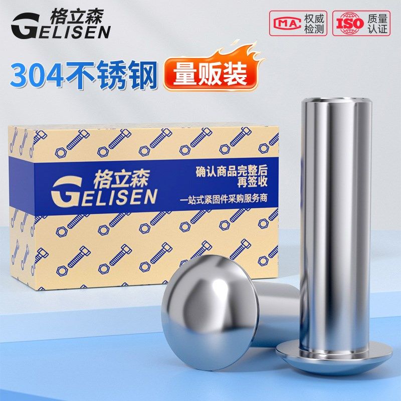 304不锈钢大扁头半空心铆钉GB873半空芯中空铆钉M2M2.5M3M4M5M6