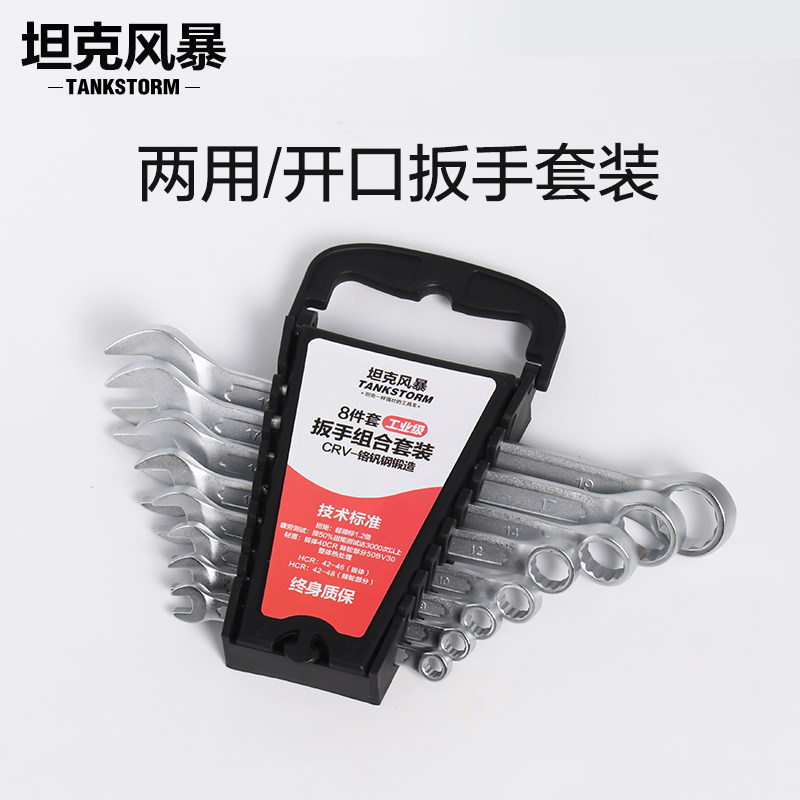 TANKSTORM梅花扳手组套双头眼镜扳手套装眼睛公制开口呆扳手