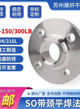 304/316L不锈钢SO国标带颈平焊法兰盘SO150-300LB焊接法兰片 DN15