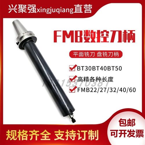 BT30BT40-FMB16/22/27/32/40/60-45L-300L数控平面铣刀柄各种长度