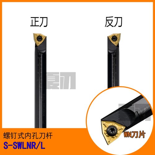 S20R-SWLNR08桃型刀片95度内孔刀杆S16Q双面使用WNMG08内圆镗孔
