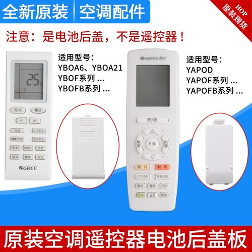 适用格力空调遥控器电池盖YBOF2 YB0F YAP0F YAPOFB14 遥控器后盖