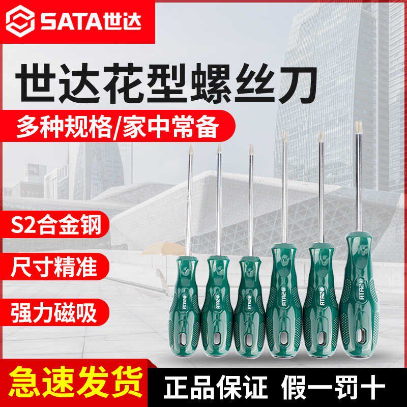 世达花型螺丝刀t8t10t15t20t25t30星形米字梅花内六角改锥内六花