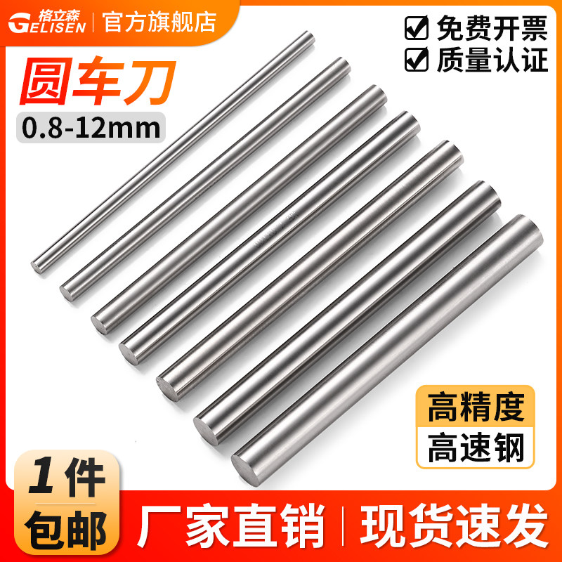 TRB高速钢圆棒冲针直棒棒料白钢圆棒白钢条圆车刀冲头冲棒100/200