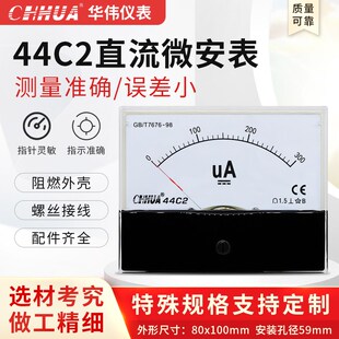 华伟44C2微安表直流电流表50UA100UA200UA300UA500UA小电流测试