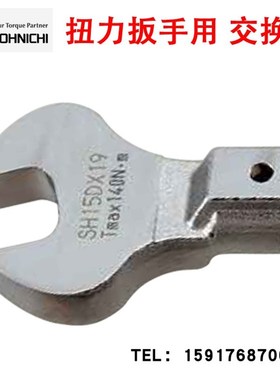 扳手头日本东日SH19DX17SH19DX18SH19DX19 TOHNICHI开口头