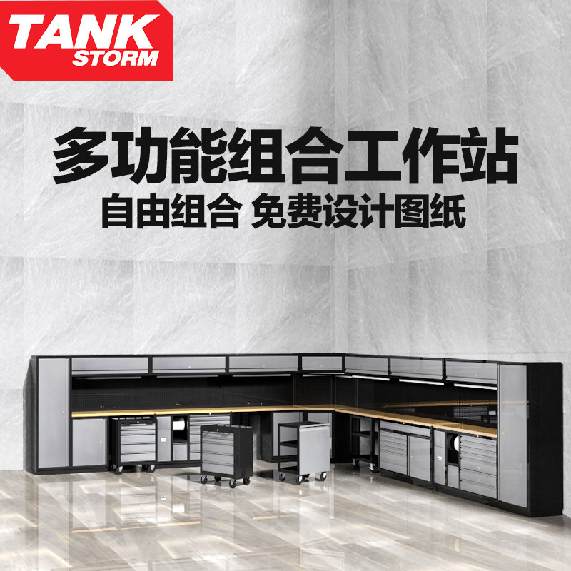 TANKSTORM汽修工具车组合柜车间用汽车维修工作台大型重型工具柜