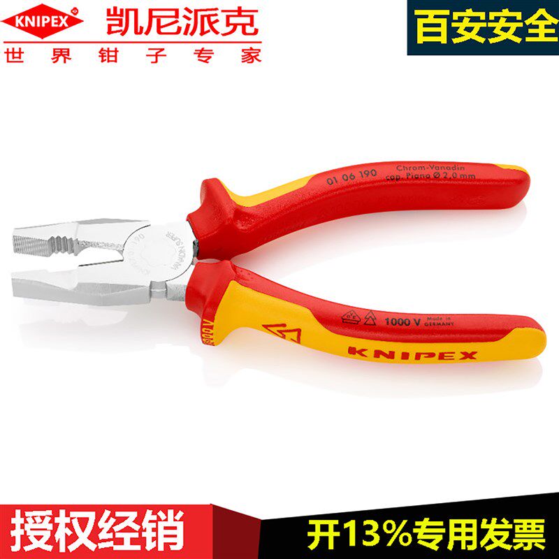 knipex德国进口铬钒钢丝钳01 06 190绝缘手柄电工安全用钳190mm