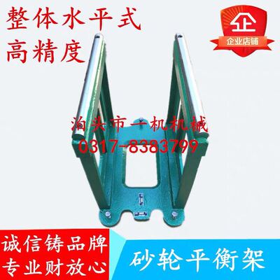 上海机床厂M1432B M1332B MQ1350B 重型砂轮平衡架HJX85-03 85-02