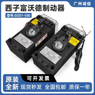 653主机抱闸制动器富沃德原装 500 斯杭州西奥电梯DZD1 西子奥
