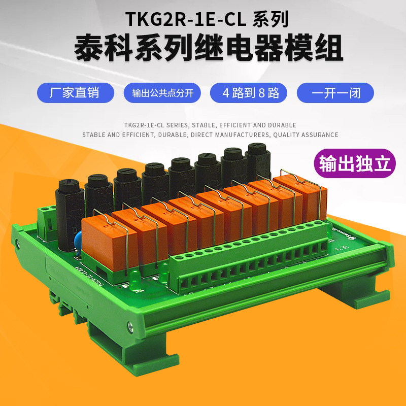 8路泰科电磁继电器模组PLC单晶片放大板输出板RT314024组合模块