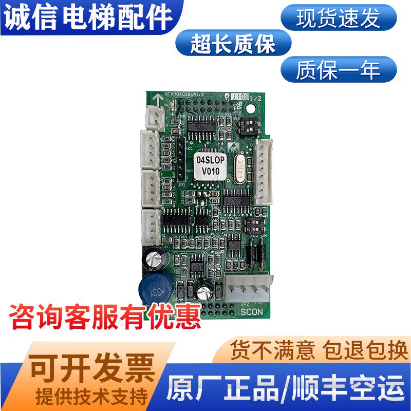 电梯外呼显示板04SLOP V010/KFXM04028VA1.2外呼板原装包邮质保