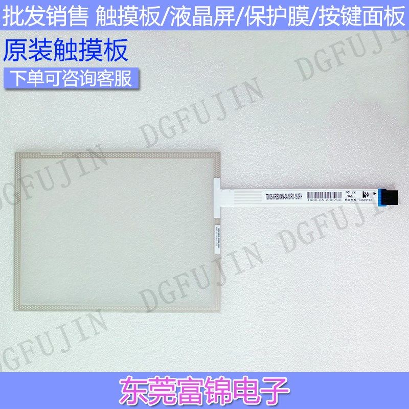 T080S-5RB004N-0A18R0-150FH 原装8寸高温五线电阻屏