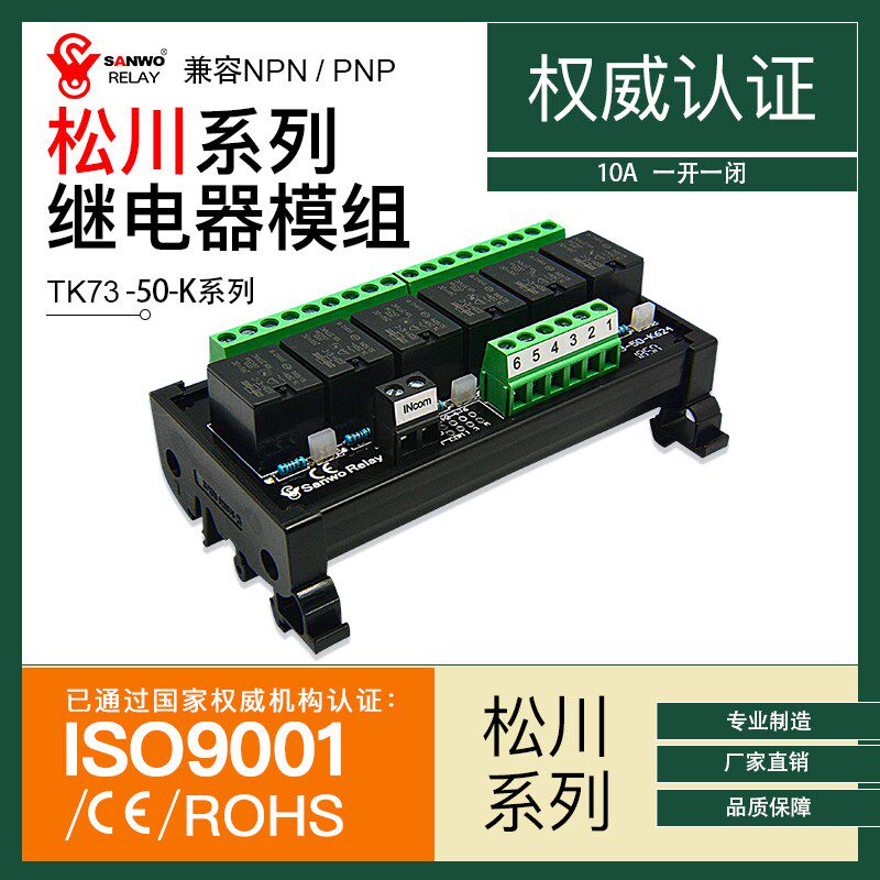 8路松川SONGCHUAN继电器模组模块PLC放大板833H-1C/NPN/PNP通用
