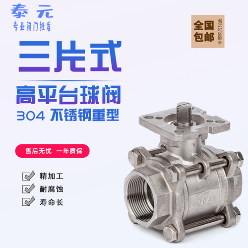 三片式球阀高平台304不锈钢3PC丝扣焊接1寸2寸dn15/20/25气动阀门