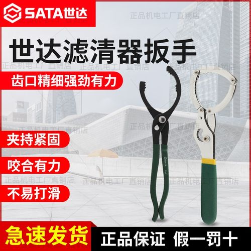 世达机油滤清器扳手汽万能修拆装工具式皮带式两用机滤芯手铐式钳