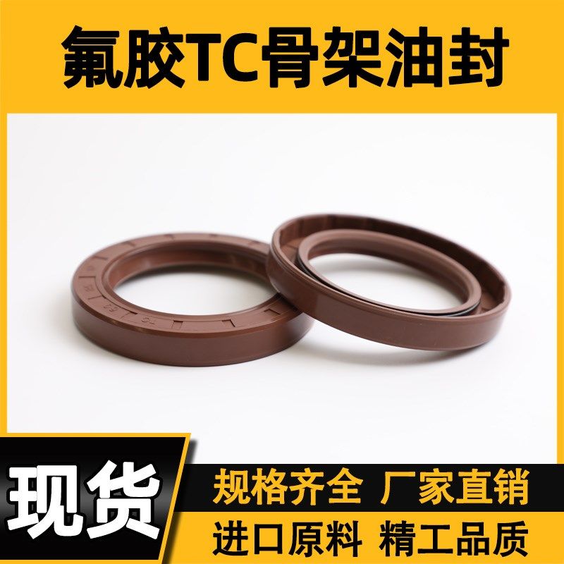 氟胶TC骨架油封25*42*44*45*46*47*48*50*52*55*58*5/6/7/8/10/12