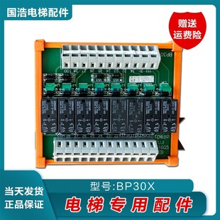 电梯配件巨人通力德国奔克BP系统4继电器模块RELAY 4电梯现货质保