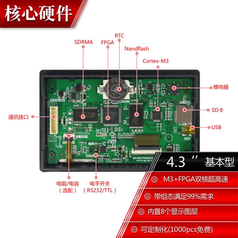 4.3寸串口屏 232带外壳 触摸屏 人机界面带组态/USB/SD/RTC/5-40V