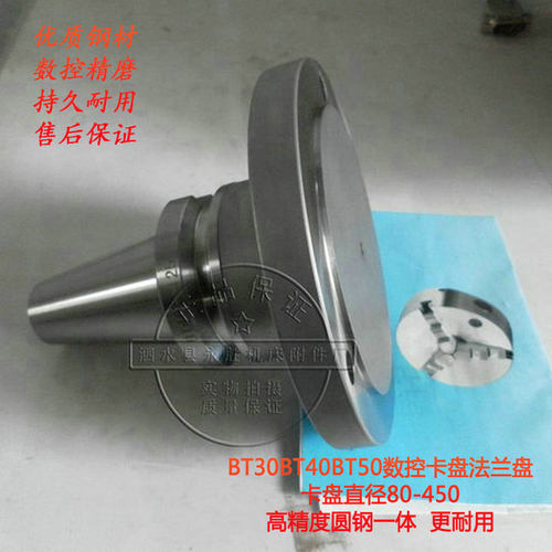 BT30/40/50/NT/JT50/30/40SK30/40/50CAT40/50数控法兰盘卡盘盘根