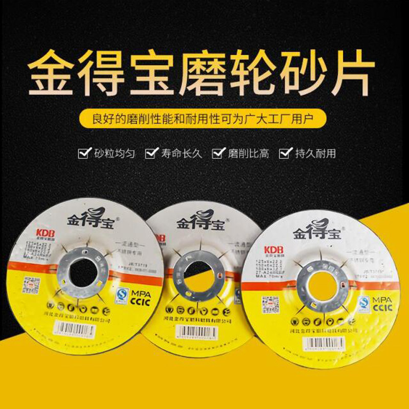 金得宝不锈钢打磨片 砂轮片 角磨片 磨光片100*6*16 125 150*6*22,包装,胶带座/封箱器,淘宝优惠券,粉丝福利购,淘宝优惠卷