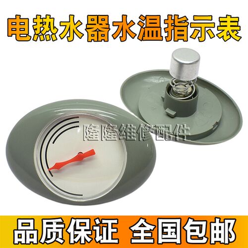 适用于美的万和电热水器指针水温表水温度计高低温表开水器指示表