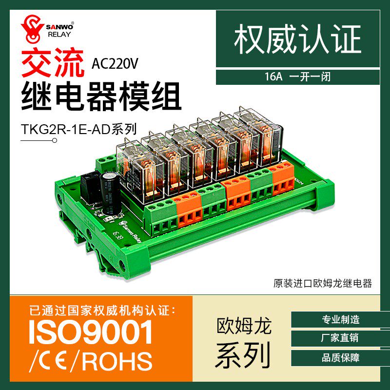 交流直流两用电磁继电器模组16A一开一闭220V PLC输出功率模块