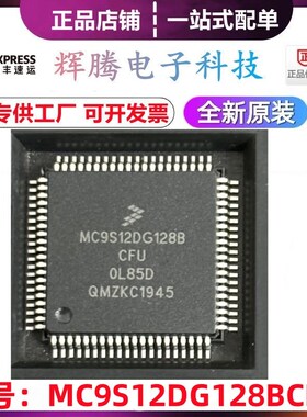 MC9S12DG128BCFU MC9S12DG128BMFU ESI钥匙CPU芯片IC 封装80脚