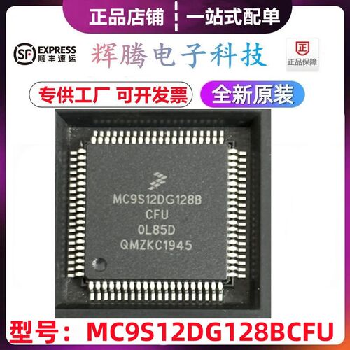 MC9S12DG128BCFU MC9S12DG128BMFU ESI钥匙CPU芯片IC 封装80脚